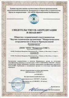 Выдача свидетельства об аккредитации