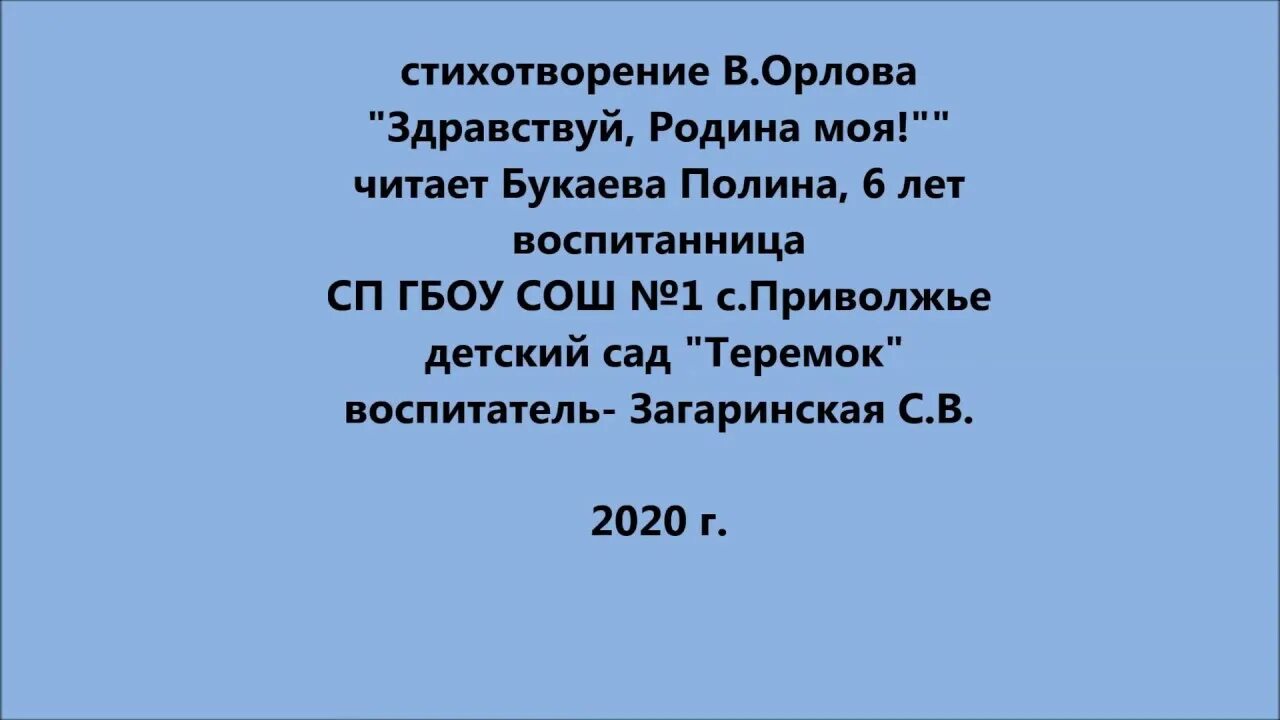 Прочитай стихотворение орлова. Стихотворение Орлова Родина. Здравствуй Родина моя Орлов. Орлов Здравствуй Родина моя стих.