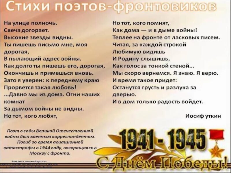 Стихотворение военного времени. Стихотворение о войне. Стихи поэтов о войне. Стихи поэтов фронтовиков. Поэты на войне.