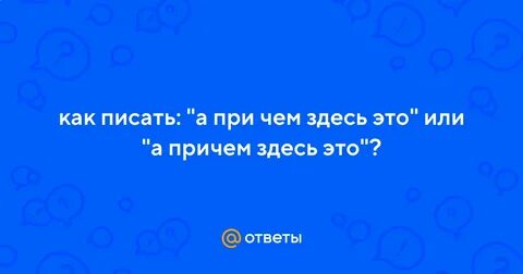 Здесь это