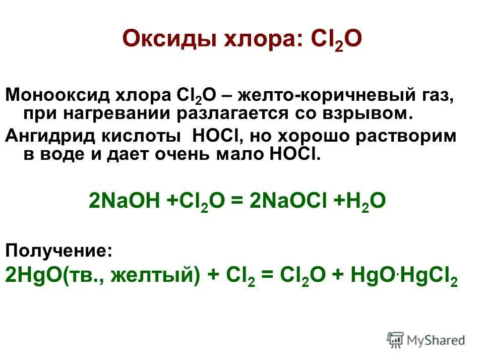 Высшие оксиды примеры. Высшие оксиды примеры