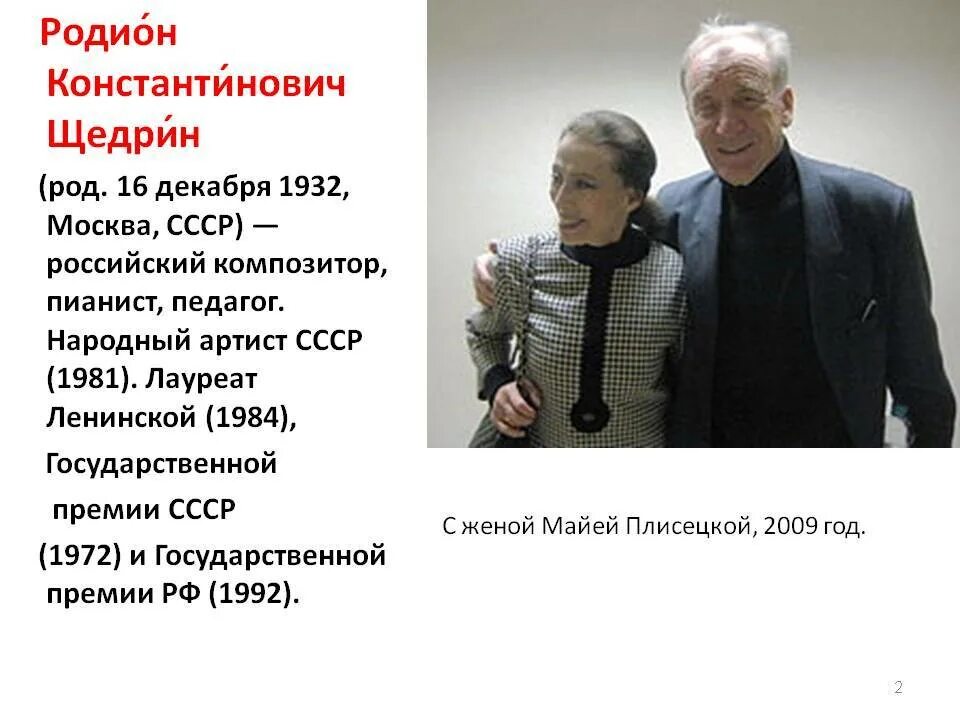 Щедрин родион константинович. Щедрин родион константинович. Родион щедрин композиторы россии. Щедрин родион константинович. Родион щедрин композитор.