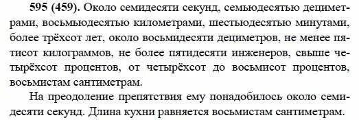 т. русский язык 6 класс м. русский язык 6 класс номер 459. номер 459 по математике 6 класс задача. русский язык 5 класс страница 38 упражнение 459.