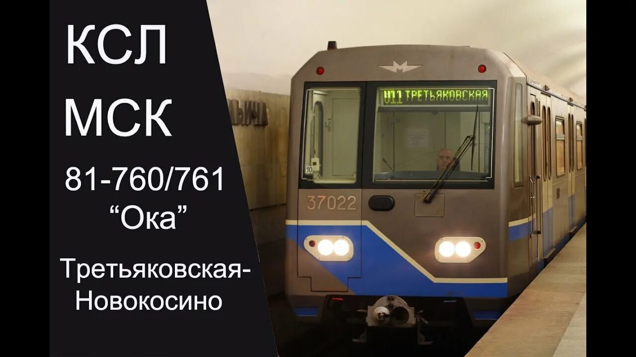Новокосино (станция метро). Станция метро третьяковская. Новокосино третьяковская. Солнцевская линия московского метро. Третьяковская калининская линия.