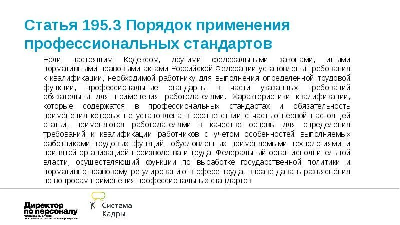 Разработка профессиональных стандартов. Профессиональные стандарты применяются. Применение профессиональных стандартов. Профессиональный стандарт. Правила применения профессионального стандарта.