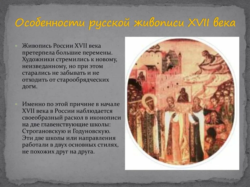 Парсуна алексея михайловича 17 век. Новые явления в живописи xvii века. Изобразительное искусство 17 века. Новые явления в живописи xvii века. Новые явления в живописи xvii века.