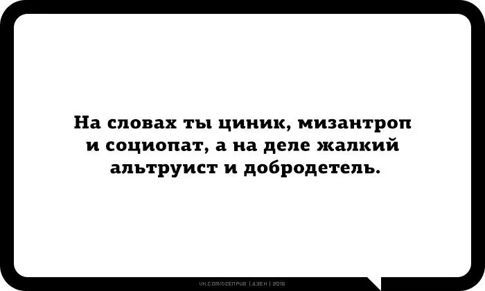 Циник не испытывающий любви к людям. Социопат и мизантроп. Асоциальный мизантроп. Циники и мизантропы. Циничный мизантроп.