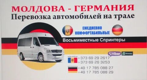 Перевезти в германию