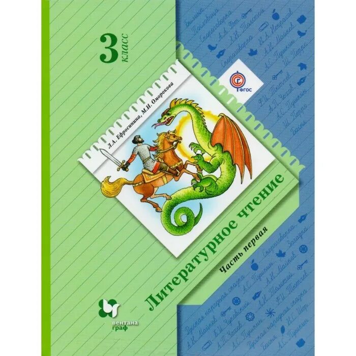 Литературное чтение школа 21 века 3 класс. Чтение 3 класс 1 часть ефросинина, оморокова. ефросинина оморокова литературное чтение 3 класс вентана граф. литература 3 класс учебник ефросинина 2 учебник. литературное чтение 3 класс учебник.