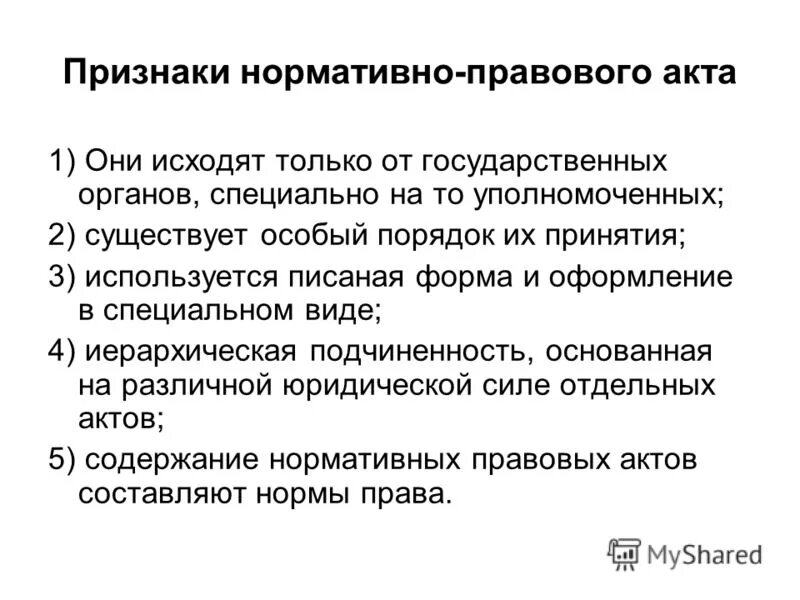 Особенности нормативно правовых актов. Признаки нормативно-правового акта. Признаки нормативно правового Акита.