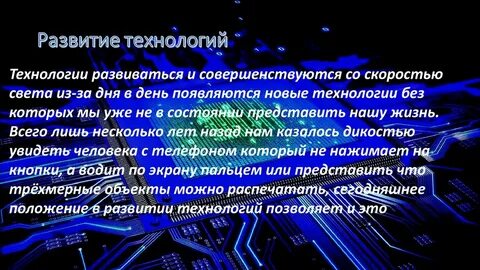 Развитие технологии определение