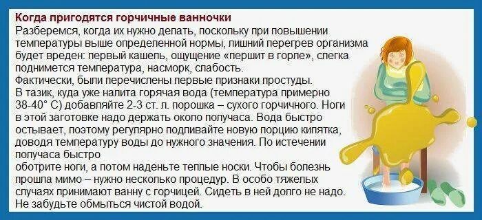 Как парить ноги с горчицей ребенку. Парить ноги с горчицей при кашле ребенку. парить ноги с горчицей ребенку. кашель при насморке у ребенка. парить ноги при простуде горчицей.