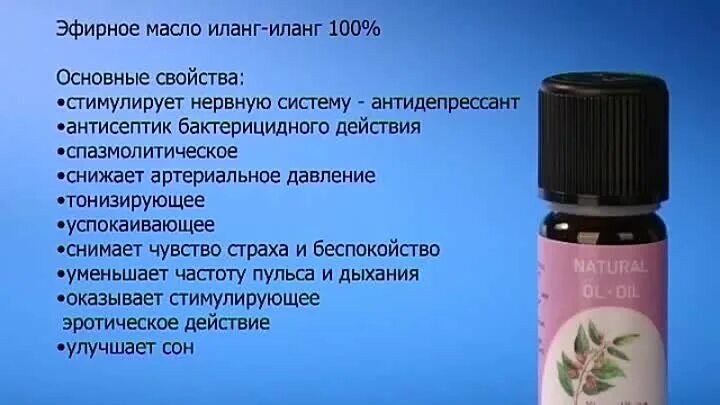 Иланг-иланг эфирное масло ДОТЕРРА. Характеристика эфирных масел. Полезные свойства эфирных масел. Дозировка эфирных масел. Состав масляных духов