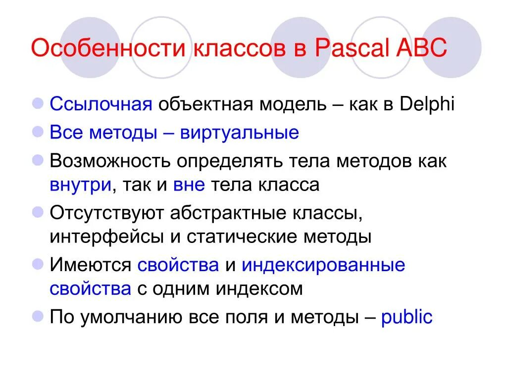 Особенности Pascal ABC. Паскаль язык программирования особенности. Особенности Паскаля. Особенности языка Паскаль. Https pascal