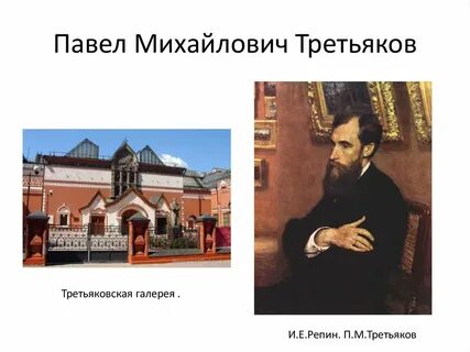 Братья третьяковская галерея