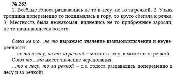 русский язык 6 класс упражнение 263. упражнение 211 по русскому языку 8 класс. русский язык 8 класс номер 263. русский язык 8 класс 211. русский язык 8 класс номер 243.