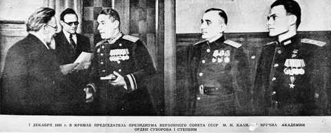 Декабря 1945