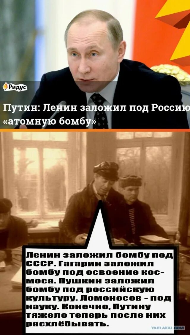 Высказывания о путине. Ленин мина под государственность. Ленин заложил. Бэдкомедиан союз спасения. Ленин заложил.