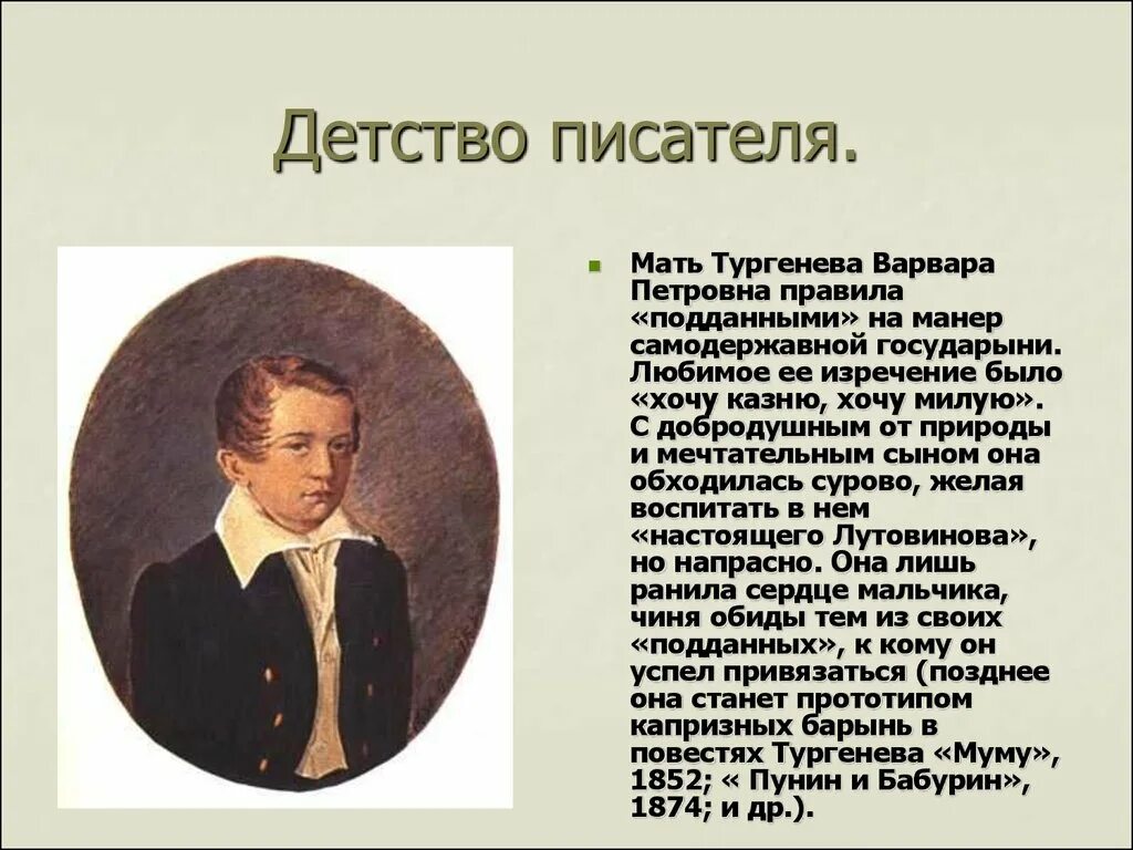 Биография и творчество Тургенева 5 класс. Тургенев биография.