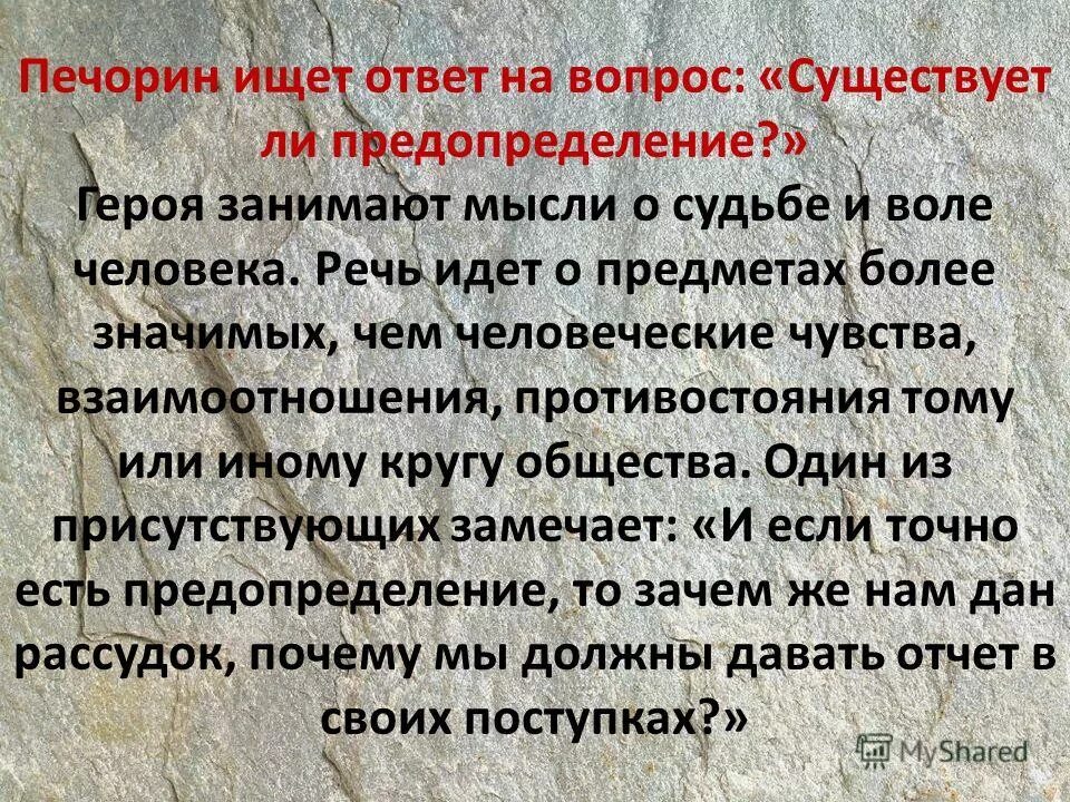 Отношение вулича к судьбе