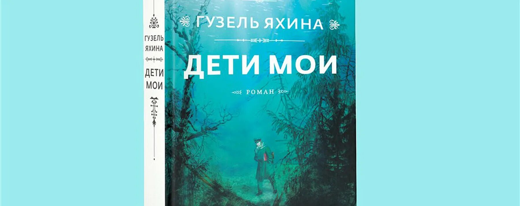 "моя книжка злится". Полная книга дети мои. Ромадье седрик. Дети мои книга. Роман дети мои гузель яхиной.