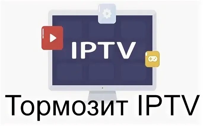 Почему iptv