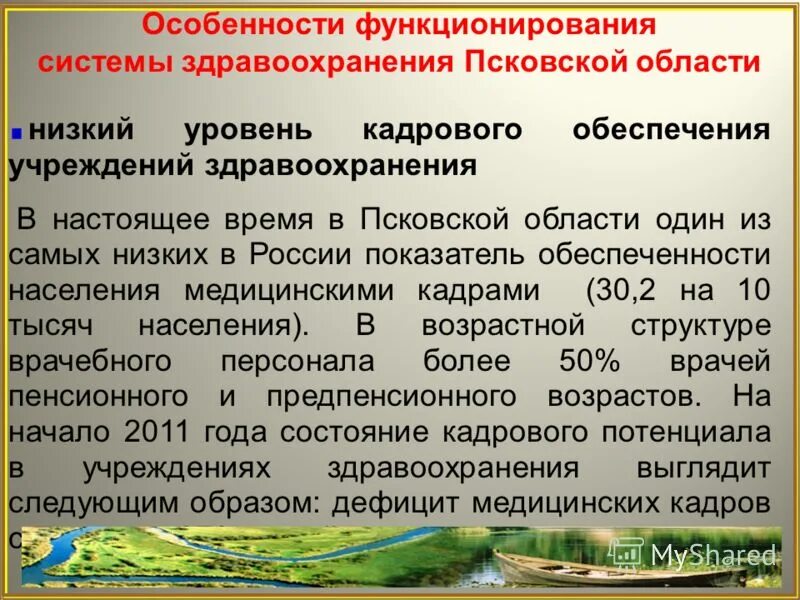 Государственные учреждения здравоохранения псковской области