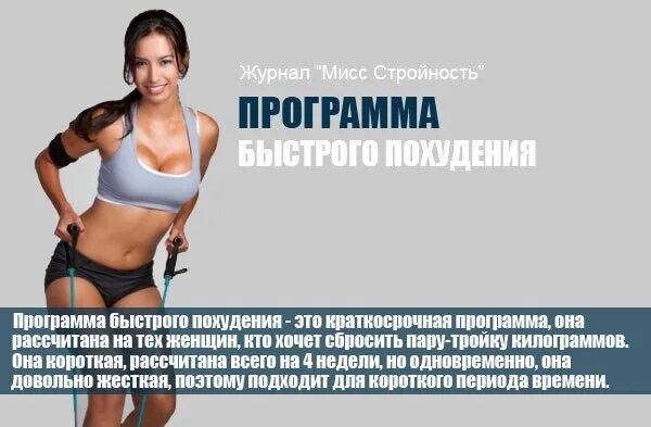 Программы про женщин. Программа похудения. программа стройности. программа по похудению для женщин. похудение для женщин приложение.