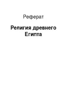 Служебный доклад