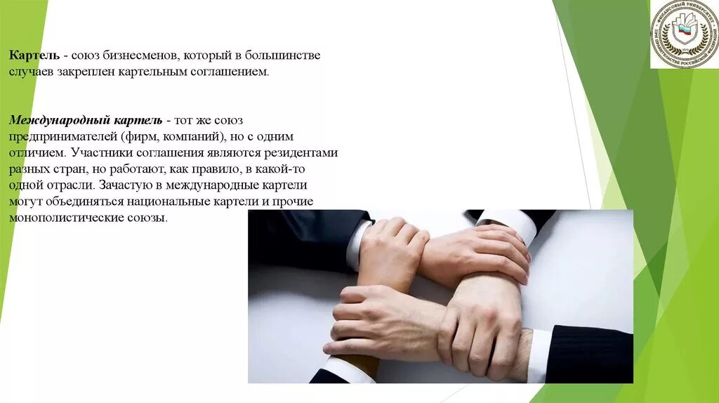Примером картеля является