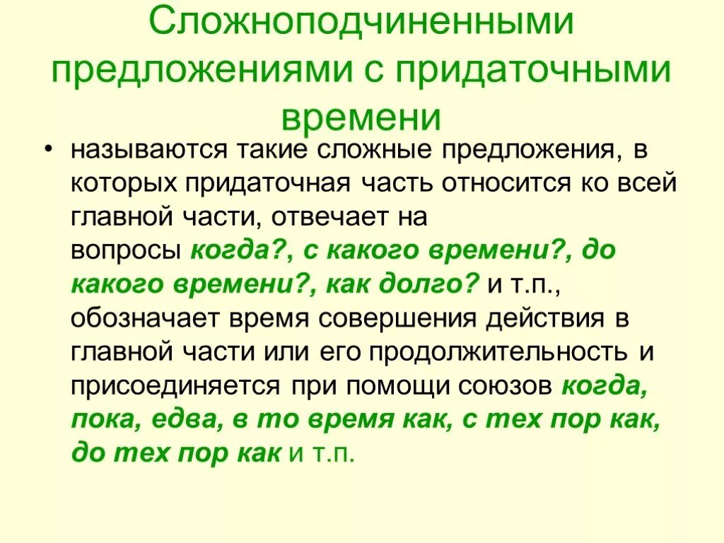 Сложноподчинённое предложение. Схема сложноподчинённого предложения 5 класс. Схема СПП С придаточным времени. Сложноподчиненное предложение 5 класс.