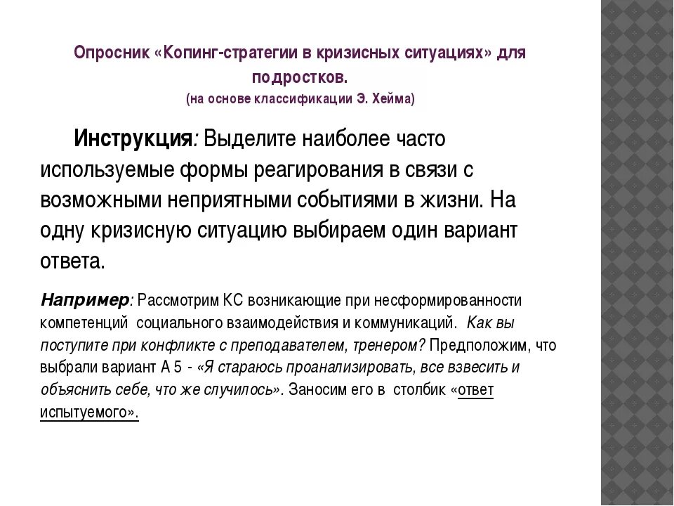 Механизм копинг стратегии. Копинг стратегии. Копинг-стратегии в психологии. Копинг-стратегии примеры. Адаптивные копинг стратегии.