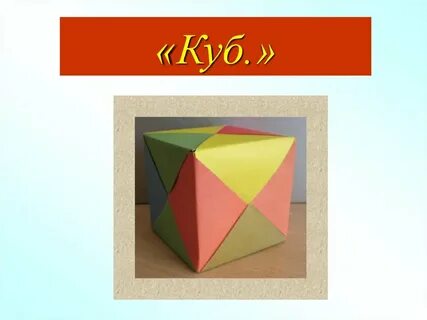Куб в кубе 5 на 5