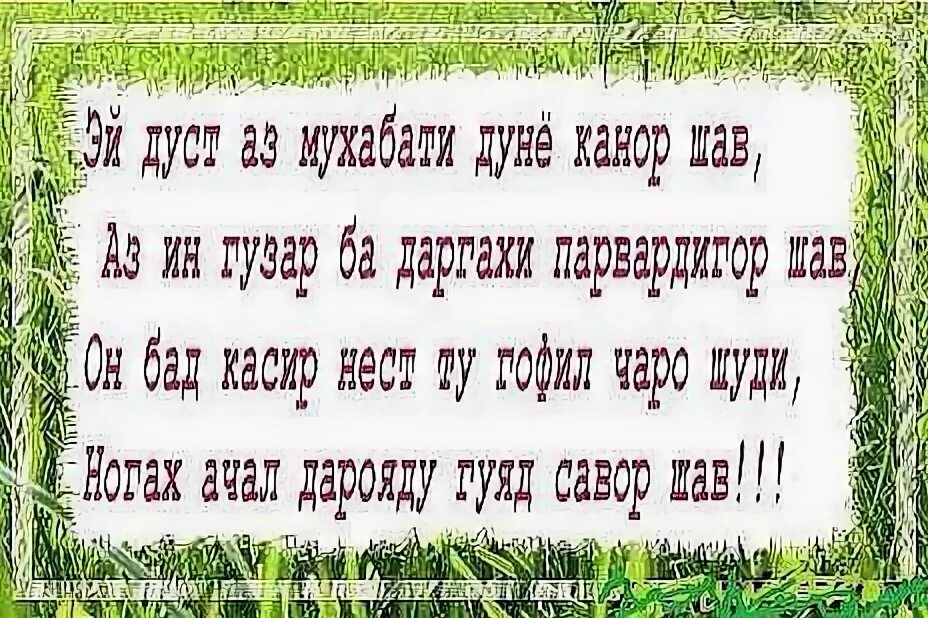 Табрикот. Шеърхо. Шеърхои Табрикоти. Шер бо забони точики. Шер зодруз