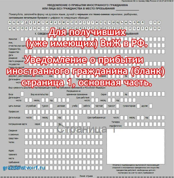 Бланк постановки на учет иностранных граждан. Образец заполнения миграционного учета иностранных граждан 2022. Бланки для регистрации иностранных граждан образец заполнения. Временная регистрация образец Бланка для иностранных граждан. Бланк регистрации иностранного гражданина 2022 МФЦ образец.