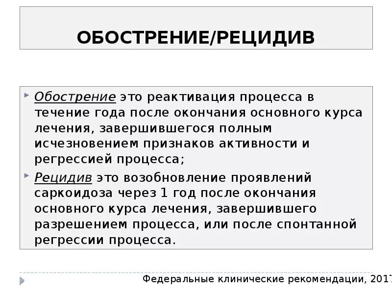 Обострение хобл. Схема лечения хронического панкреатита. Какое обострение. Осеннее обострение психических заболеваний. Какое обострение.