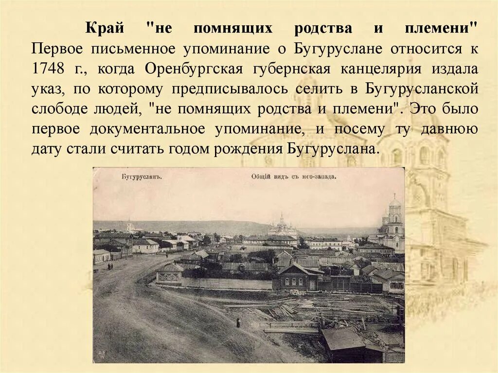 Бугуруслан население численность. Сообщение о бугуруслане. сообщение о городе бугуруслане. история города бугуруслана.