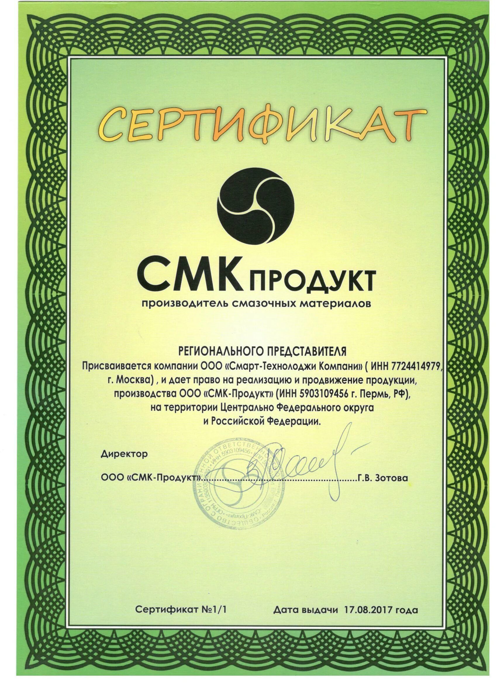 Смк продукт. Смк система менеджмента качества. Система менеджмента качества цикл. Принцип смк постоянное улучшение. Высоком качестве производимой продукции.