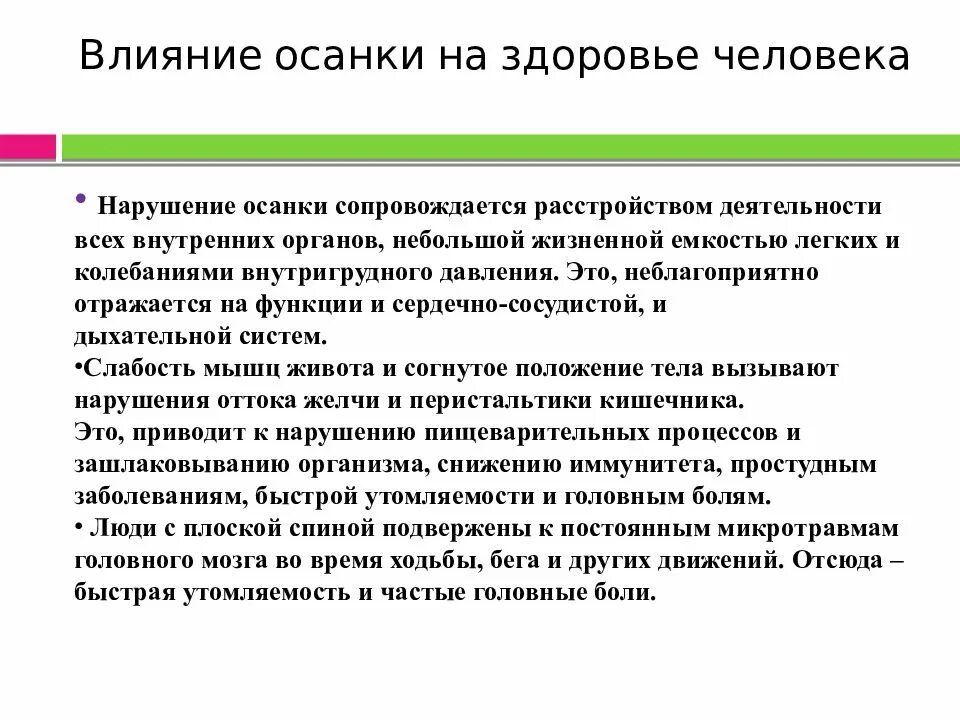 Факторы вызывающие нарушения в осанке. Осанка и искривление позвоночника. Осанка фронтальная плоскость. Причины неправильной осанки и сколиоза. Заболевания связанные с осанкой.