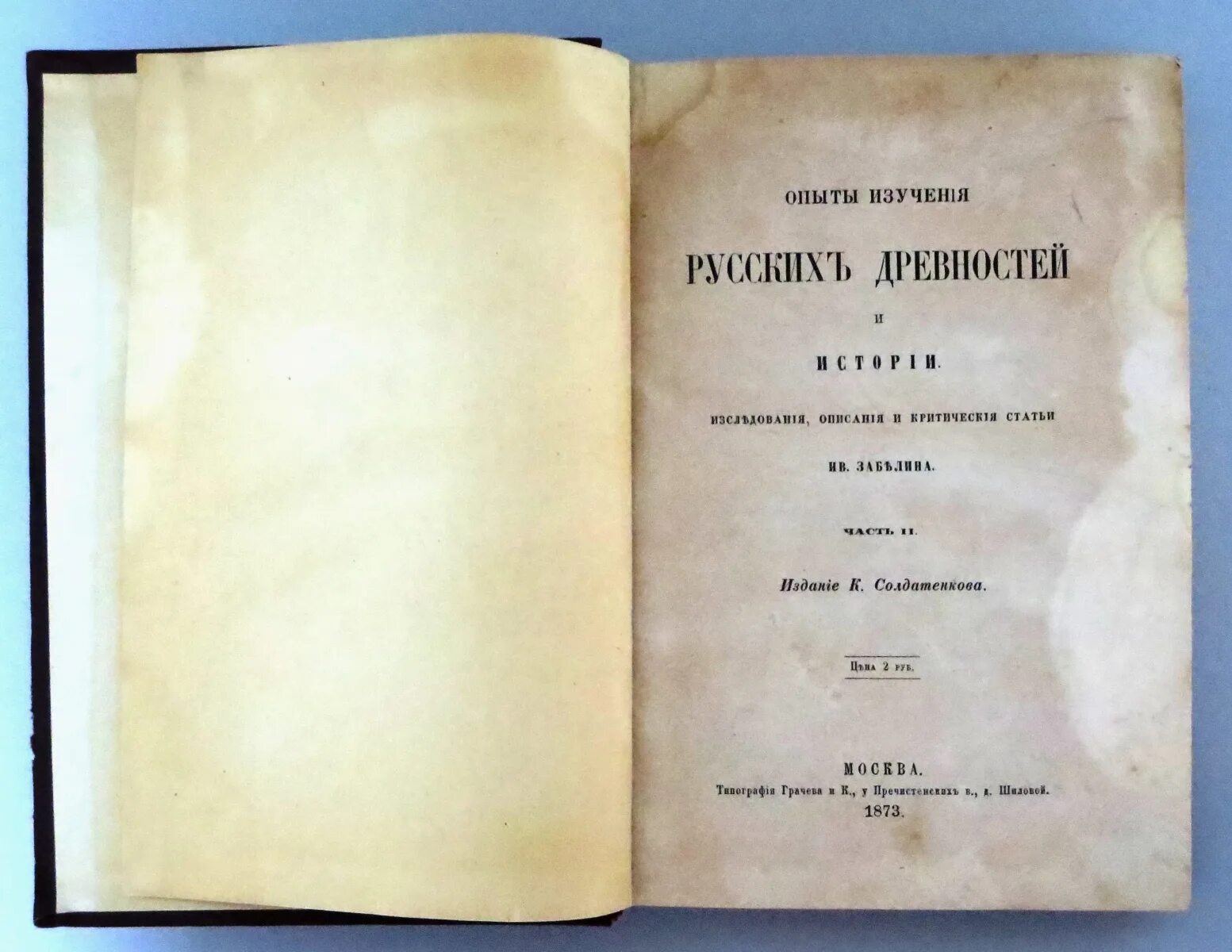 Книги для изучения истории. Историческое исследование. Изучение и описание книги. Изучение истории. Рыжков о древностях русского языка.