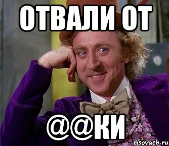 Отвали знаешь нет любви