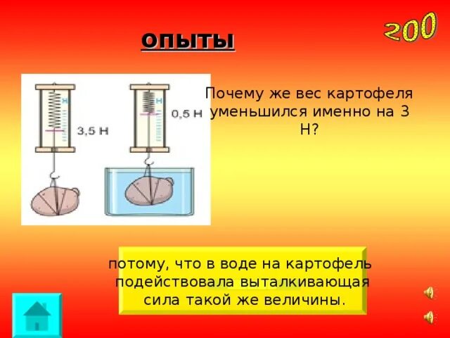 Почему в опыте