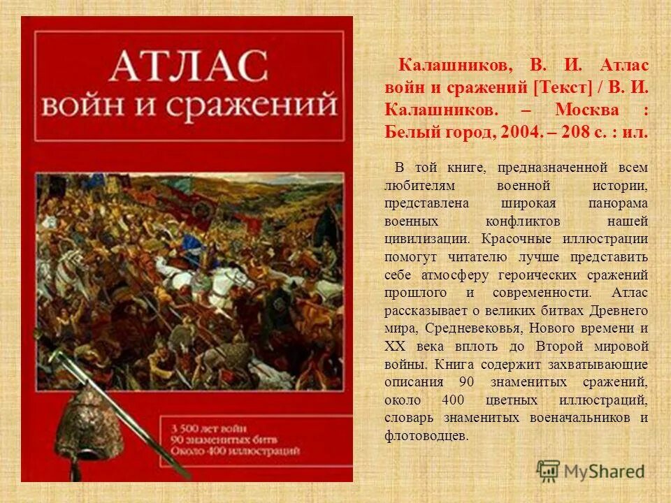 Исторический военный рассказ. Военная история книги. Энциклопедия войн. Энциклопедия история войн. Книги про войны и сражения.