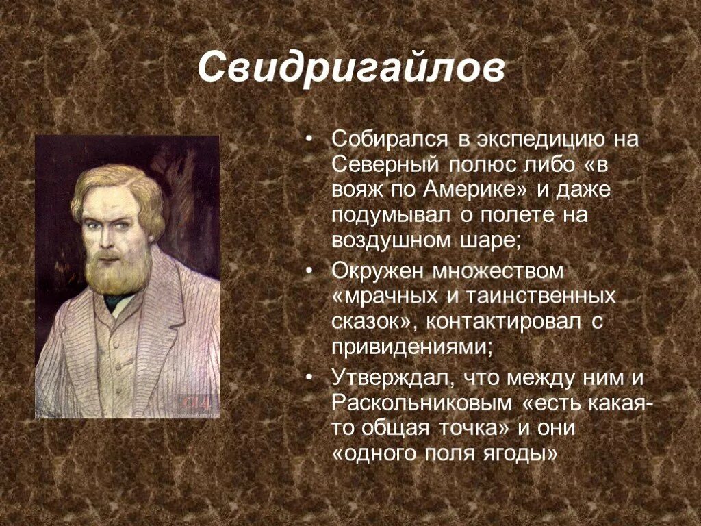 Свидригайлов кто это. Образ Свидригайлова в романе преступление. Аркадий Иванович Свидригайлов образ. Свидригайлов Достоевский. Преступления Свидригайлова в романе.