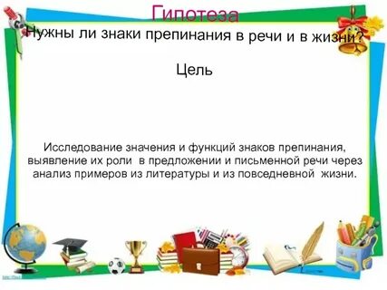 Нужны ли знаки препинания