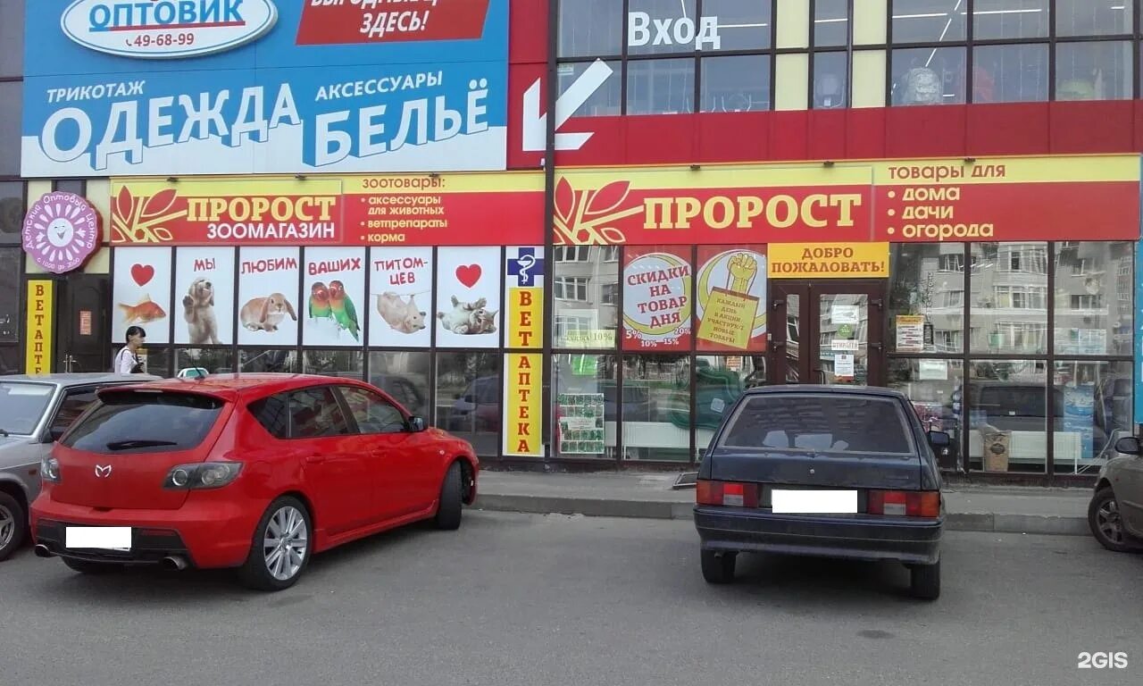 Магазин пророст ставрополь. Пророст ставрополь 45 параллель. пророст ставрополь старомарьевское. пророст ставрополь старомарьевское шоссе 38. ставрополь магазин пророст.