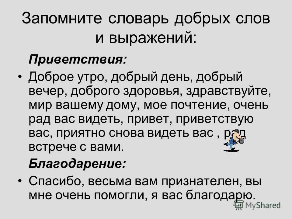 Добрые слова выражения. Хорошие добрые слова. Добрые слова выражения. Добрые слова. Красивые слова.