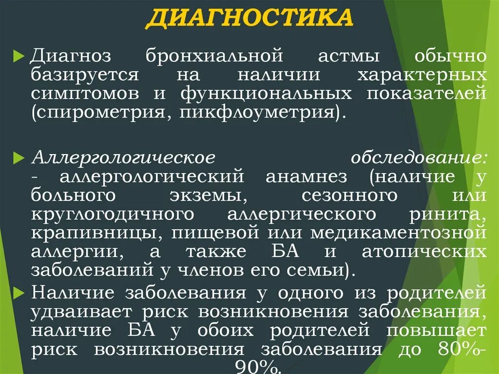 Аллергическая астма диагноз. Аллергологический анамнез бронхиальной астмы. Методы диагностики при бронхиальной астме. Дополнительные обследования при бронхиальной астме. План обследования при астме.