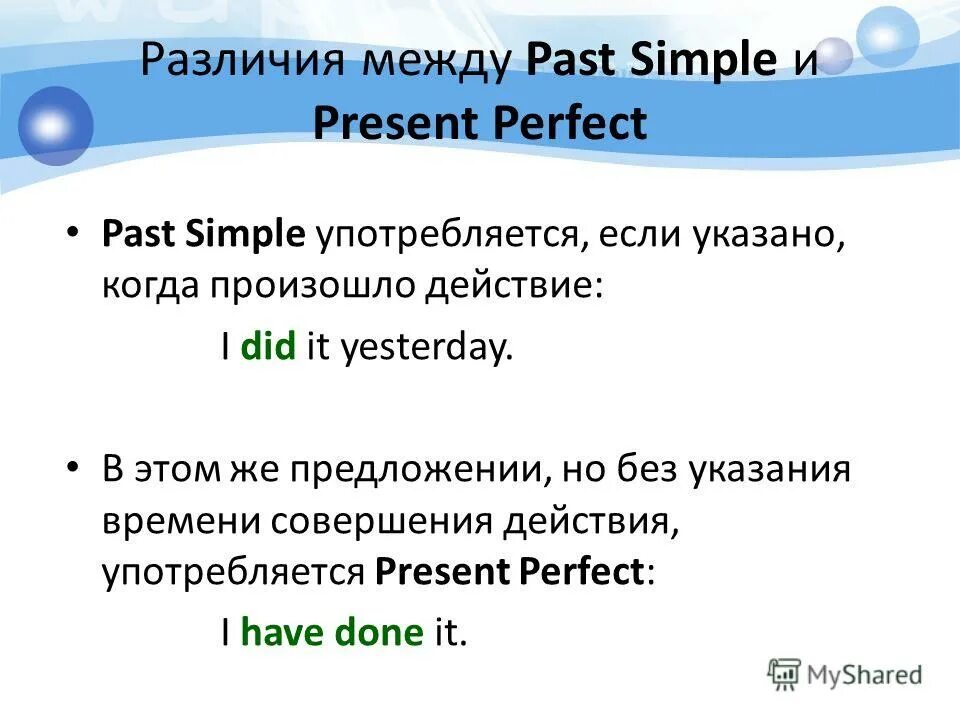 Отличие паст от перфект. Отличие past simple от present perfect. Различия past simple и present perfect. Past simple и present perfect отличия. Past simple perfect разница.