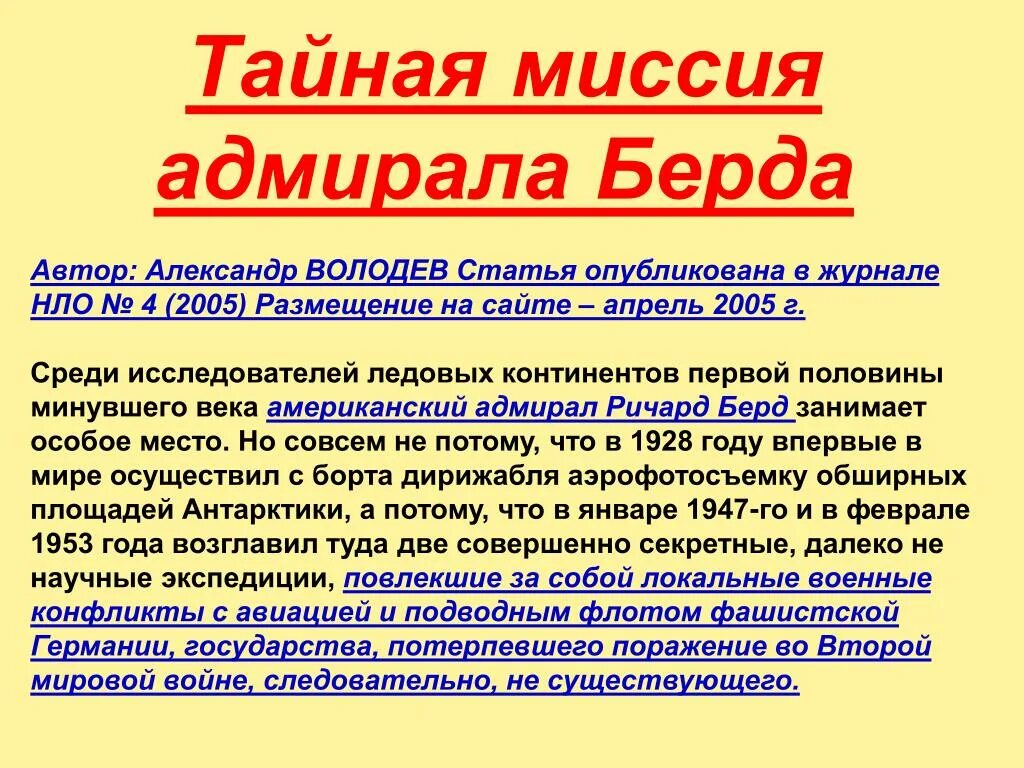 Адмирал берд дневники. Адмирал бёрд антарктида дневники. дневник адмирала берда. секретный дневник адмирала берда. карта адмирала берда.